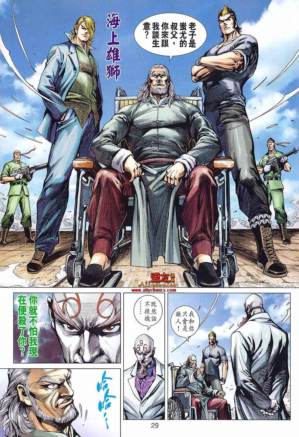 《新着龙虎门》漫画最新章节第580回免费下拉式在线观看章节第【28】张图片