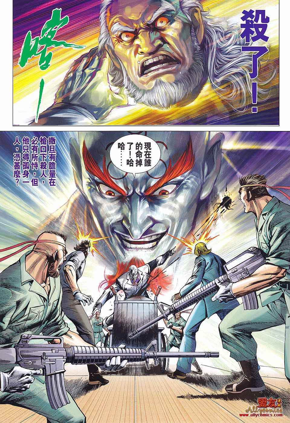 《新着龙虎门》漫画最新章节第580回免费下拉式在线观看章节第【30】张图片