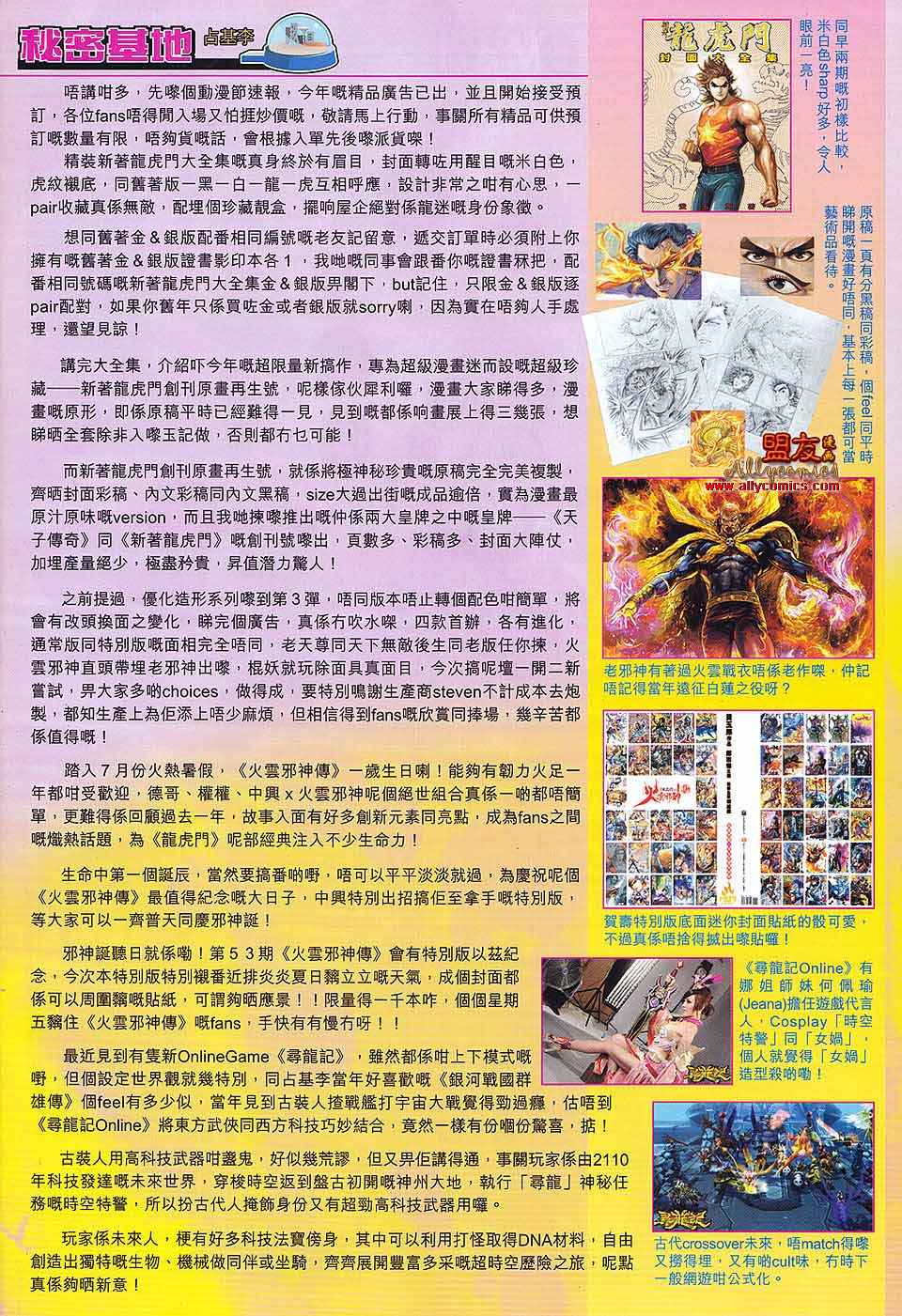 《新着龙虎门》漫画最新章节第580回免费下拉式在线观看章节第【33】张图片