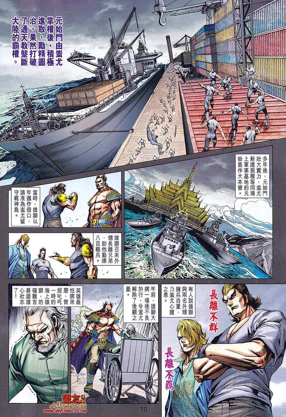 《新着龙虎门》漫画最新章节第581回免费下拉式在线观看章节第【10】张图片