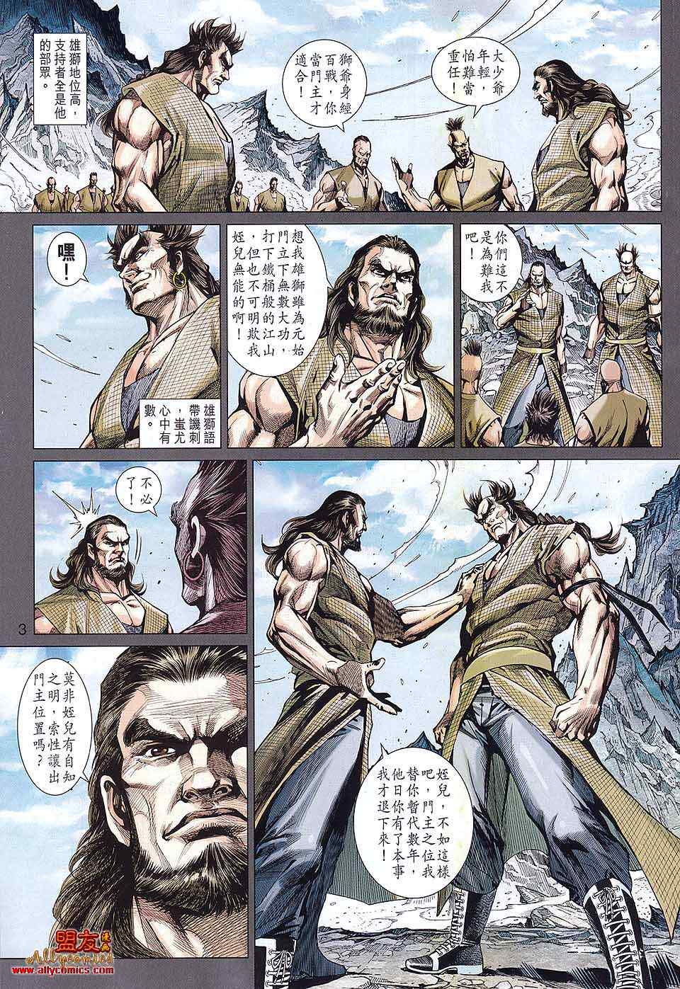 《新着龙虎门》漫画最新章节第581回免费下拉式在线观看章节第【3】张图片