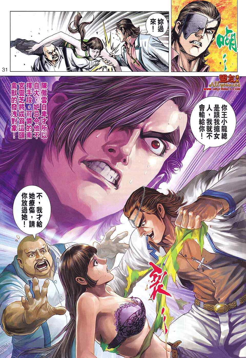 《新着龙虎门》漫画最新章节第581回免费下拉式在线观看章节第【31】张图片