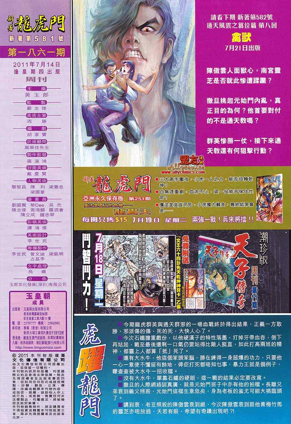 《新着龙虎门》漫画最新章节第581回免费下拉式在线观看章节第【32】张图片