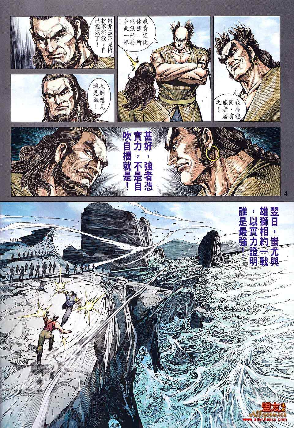 《新着龙虎门》漫画最新章节第581回免费下拉式在线观看章节第【4】张图片