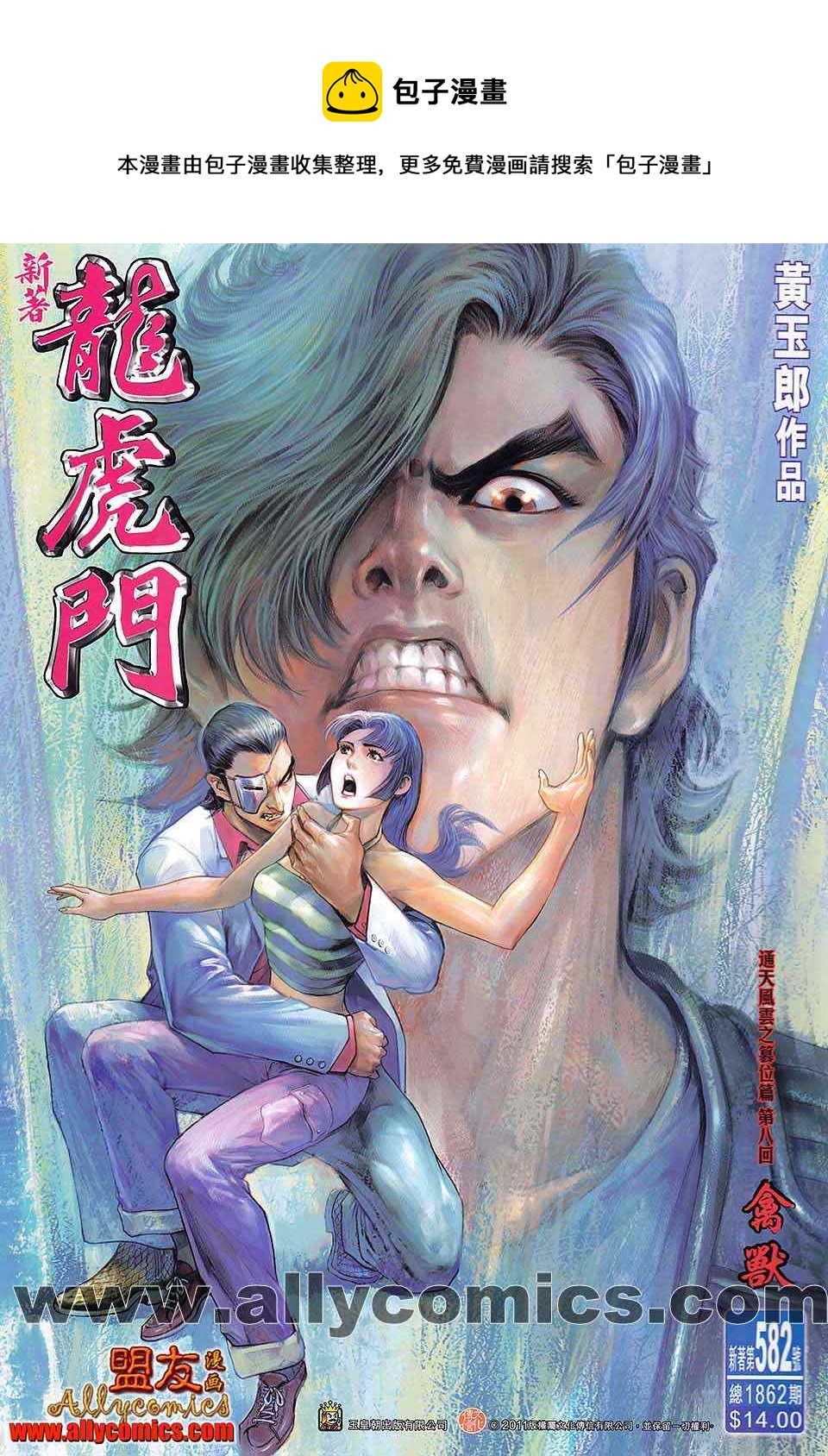 《新着龙虎门》漫画最新章节第582回免费下拉式在线观看章节第【1】张图片