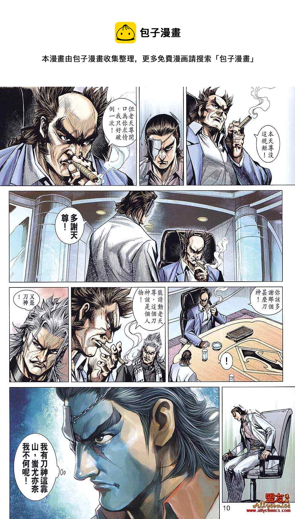 《新着龙虎门》漫画最新章节第582回免费下拉式在线观看章节第【10】张图片