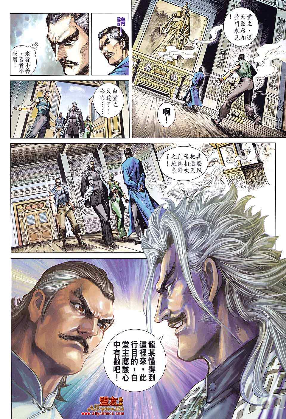 《新着龙虎门》漫画最新章节第582回免费下拉式在线观看章节第【28】张图片