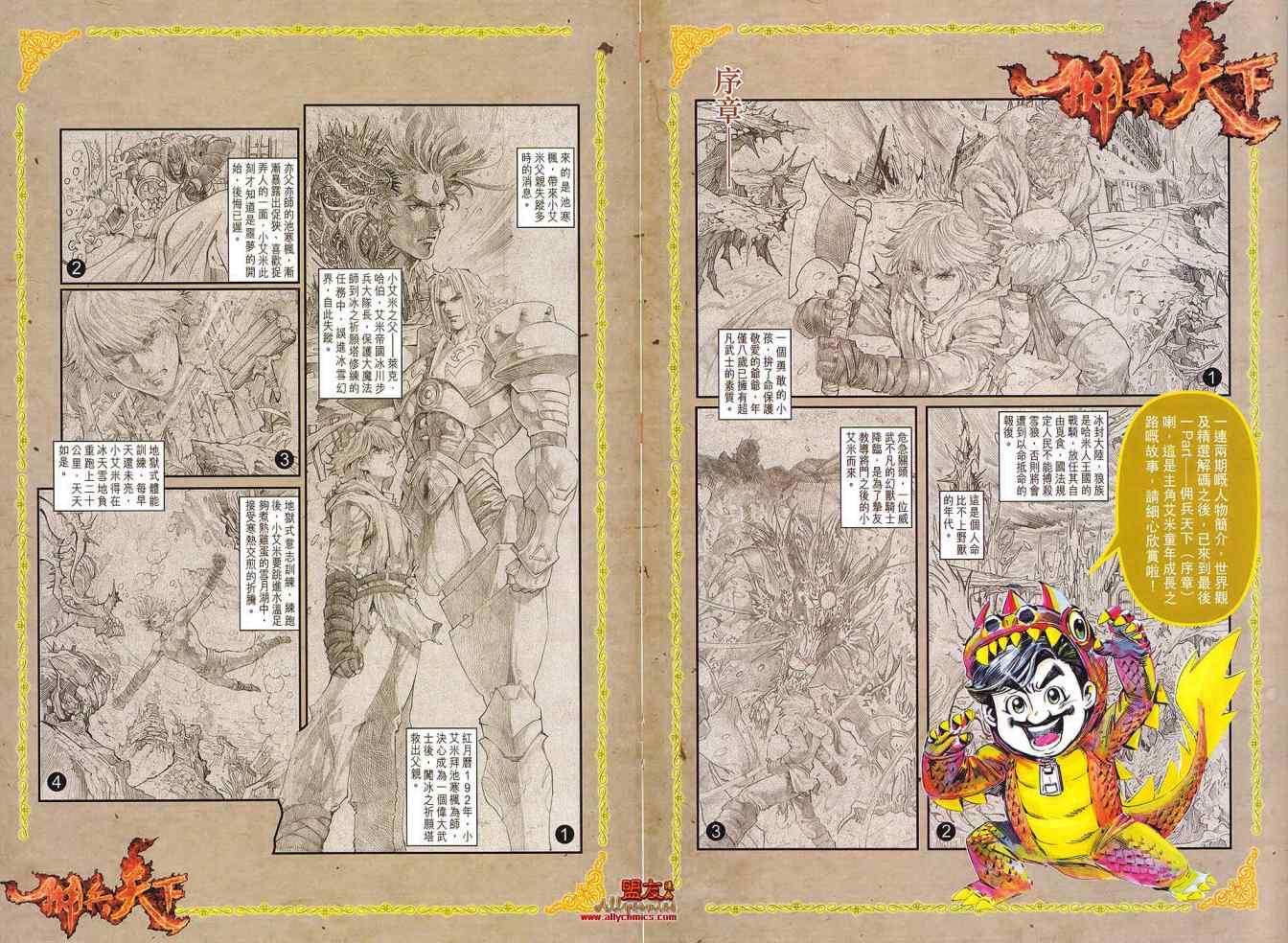 《新着龙虎门》漫画最新章节第582回免费下拉式在线观看章节第【34】张图片