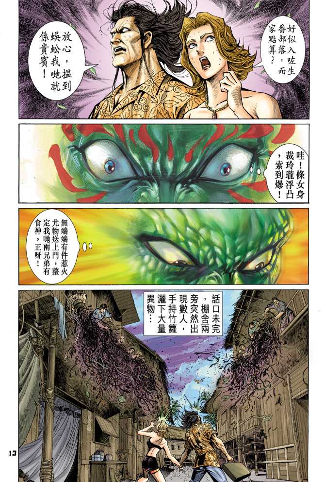 《新着龙虎门》漫画最新章节第58回免费下拉式在线观看章节第【10】张图片