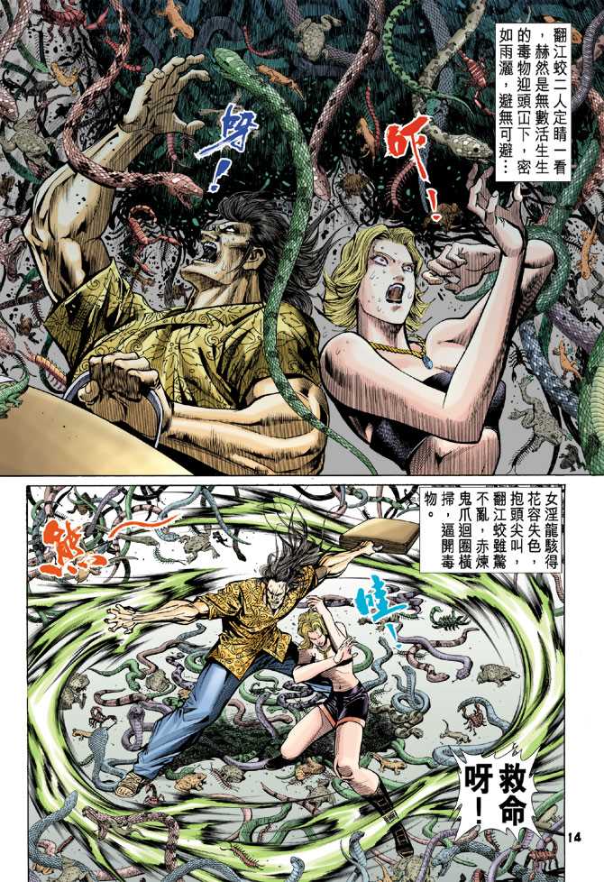 《新着龙虎门》漫画最新章节第58回免费下拉式在线观看章节第【11】张图片