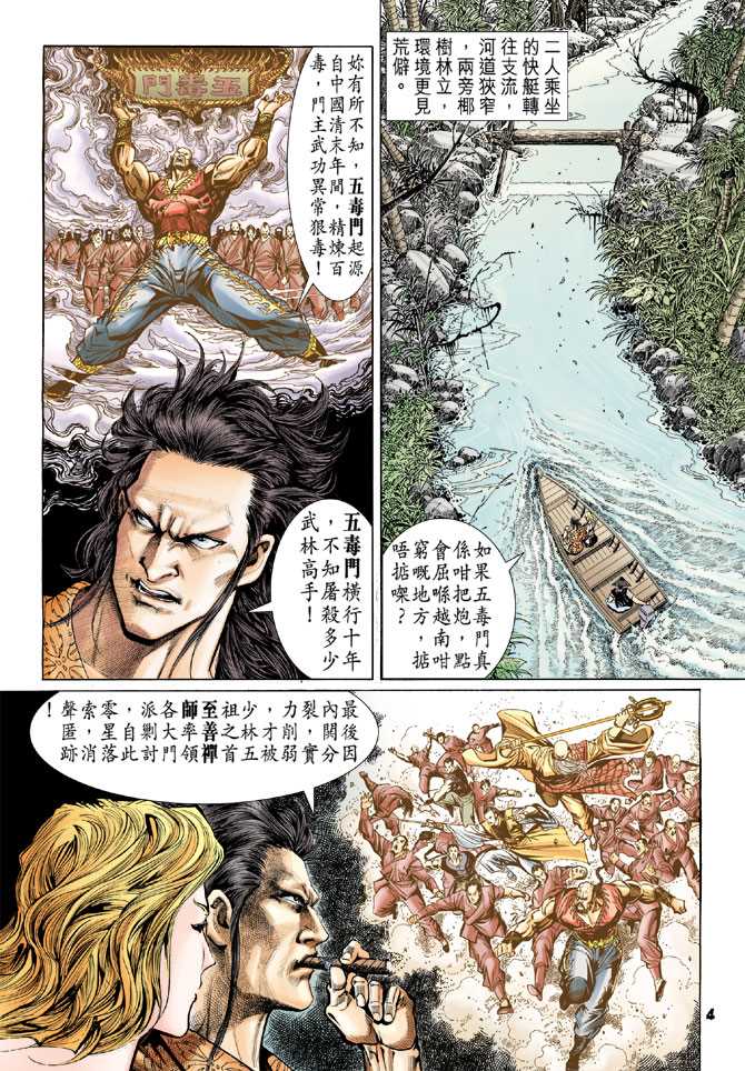 《新着龙虎门》漫画最新章节第58回免费下拉式在线观看章节第【3】张图片