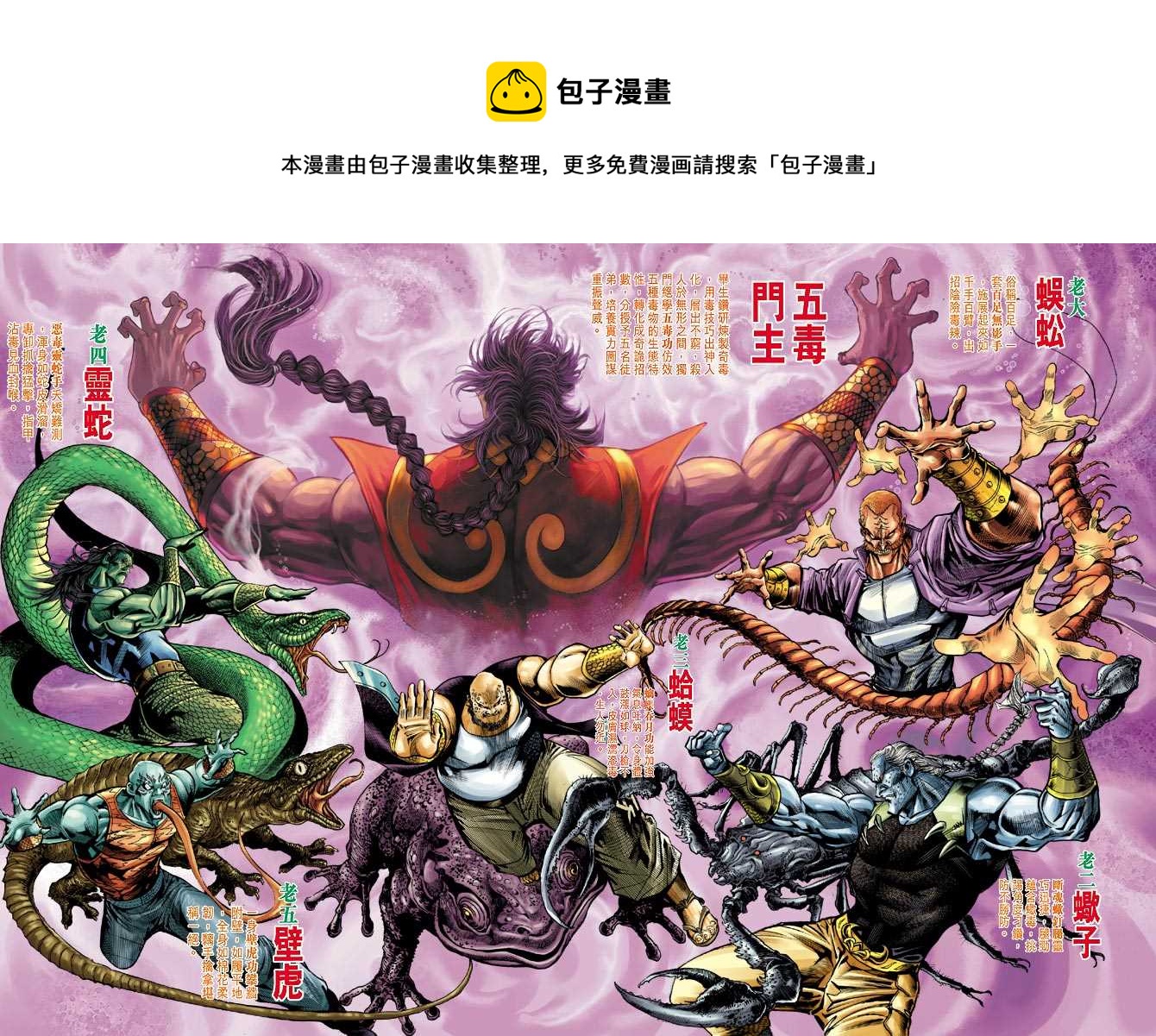 《新着龙虎门》漫画最新章节第58回免费下拉式在线观看章节第【34】张图片