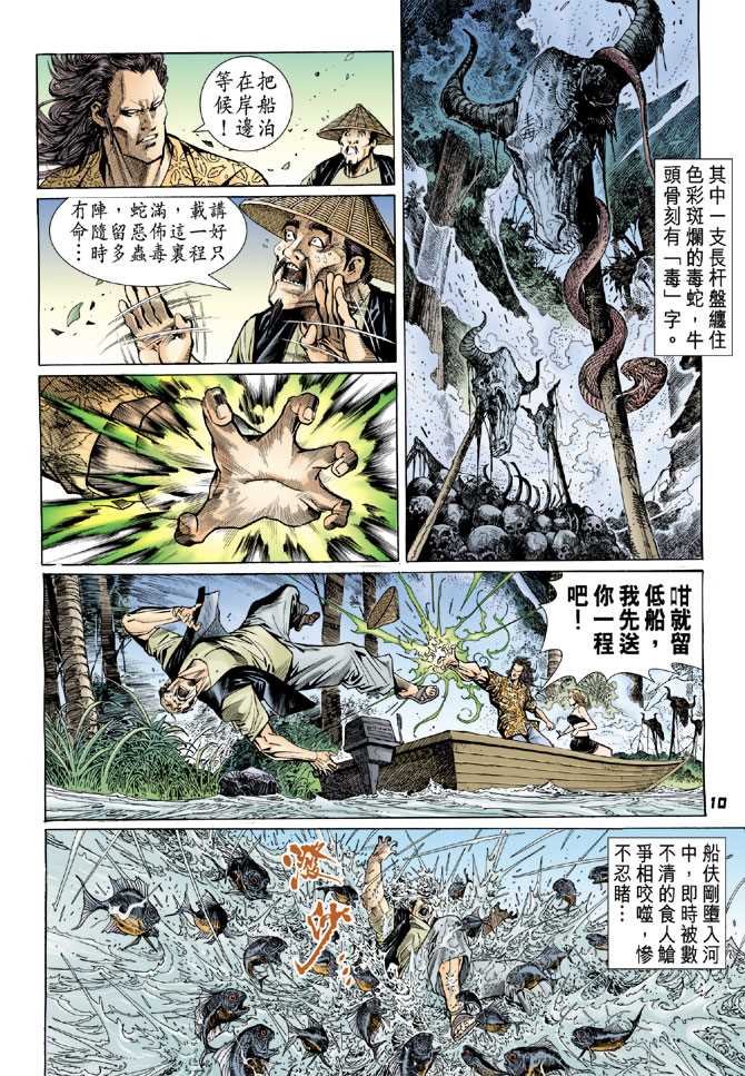 《新着龙虎门》漫画最新章节第58回免费下拉式在线观看章节第【7】张图片