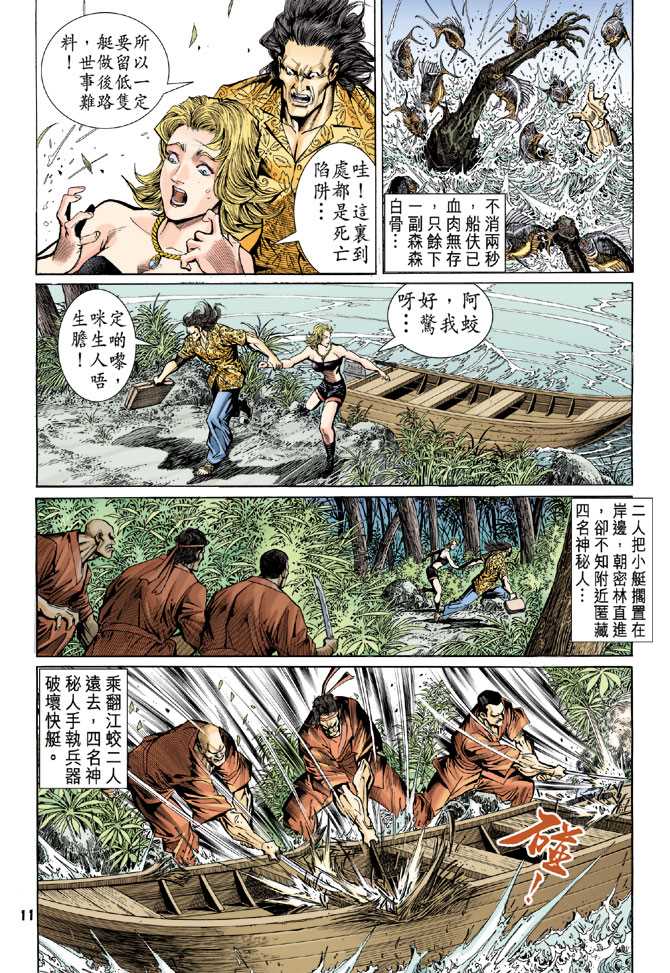 《新着龙虎门》漫画最新章节第58回免费下拉式在线观看章节第【8】张图片