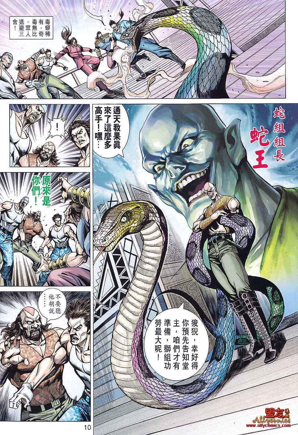 《新着龙虎门》漫画最新章节第583回免费下拉式在线观看章节第【10】张图片