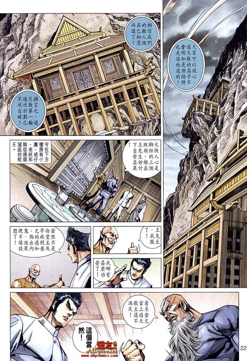 《新着龙虎门》漫画最新章节第583回免费下拉式在线观看章节第【22】张图片