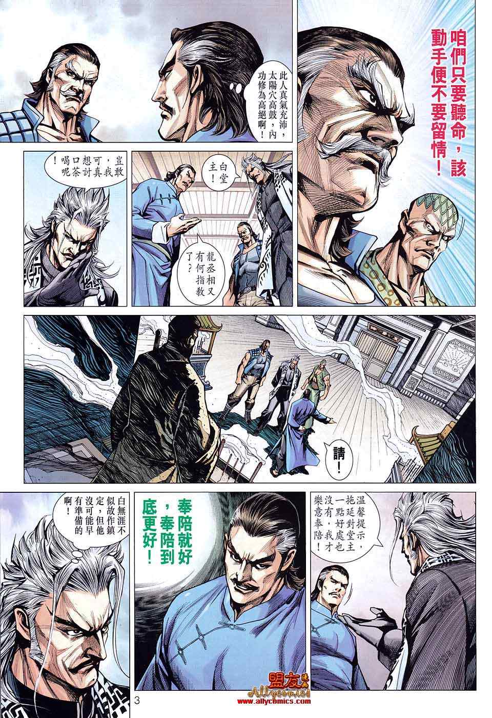 《新着龙虎门》漫画最新章节第583回免费下拉式在线观看章节第【3】张图片