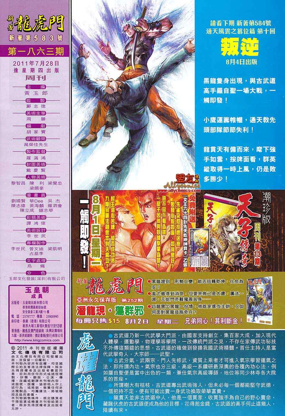 《新着龙虎门》漫画最新章节第583回免费下拉式在线观看章节第【31】张图片