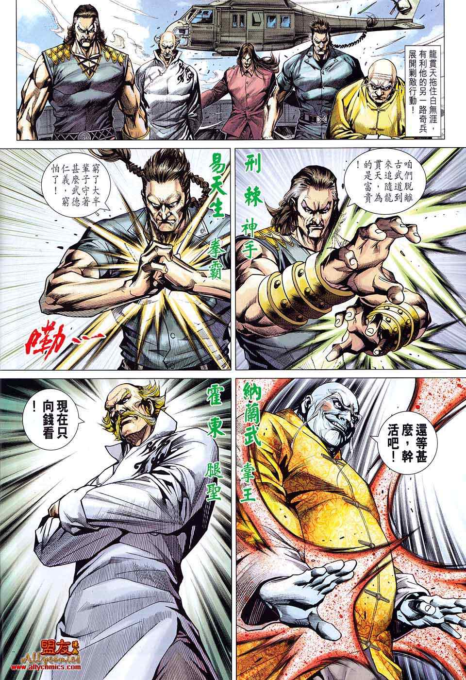 《新着龙虎门》漫画最新章节第583回免费下拉式在线观看章节第【4】张图片