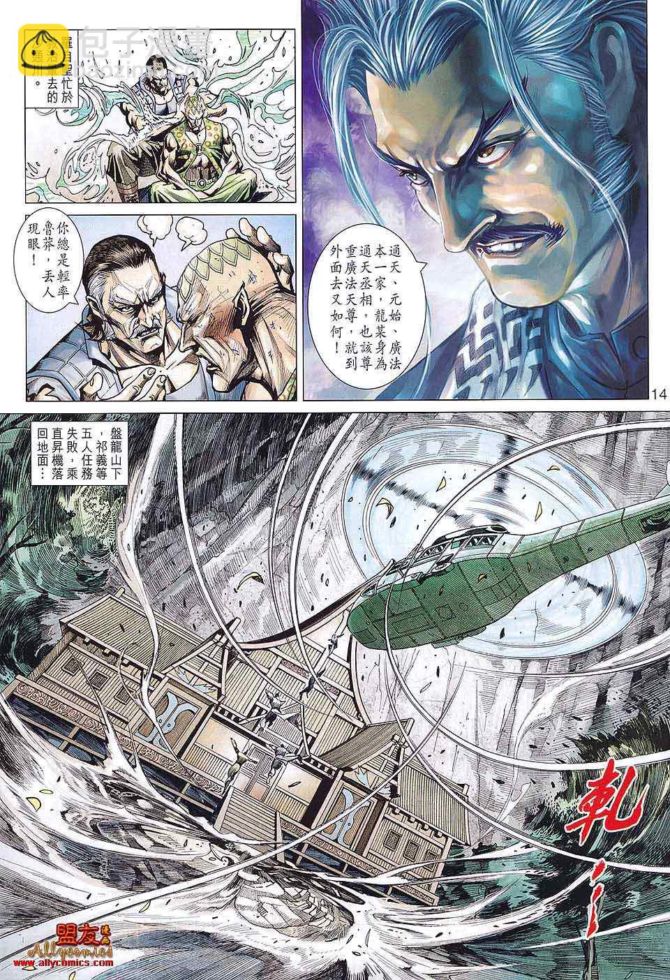 《新着龙虎门》漫画最新章节第584回免费下拉式在线观看章节第【14】张图片