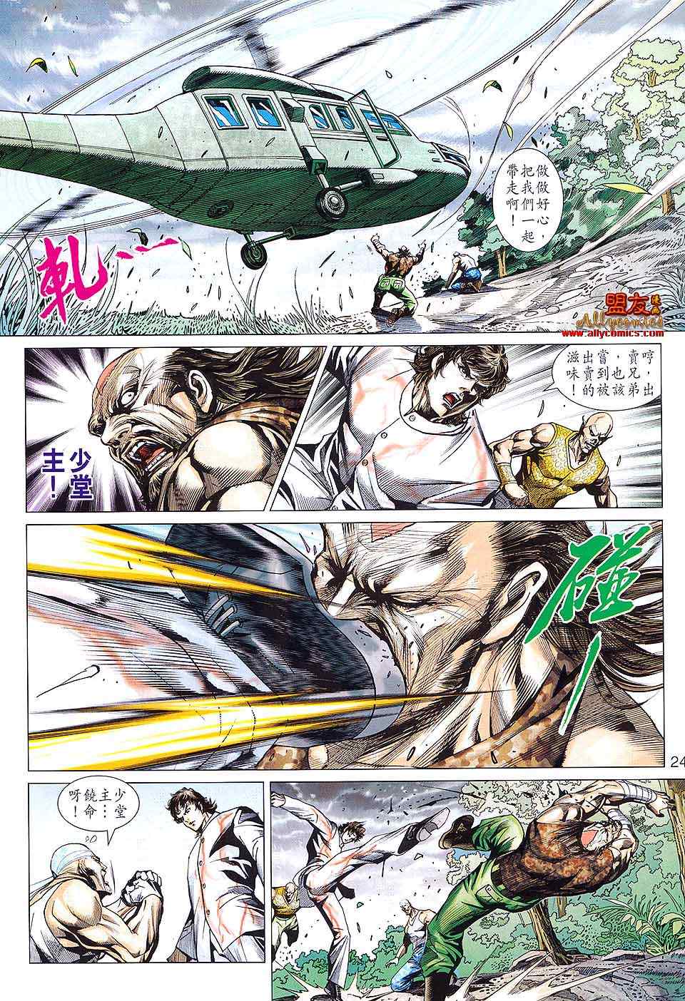 《新着龙虎门》漫画最新章节第584回免费下拉式在线观看章节第【23】张图片