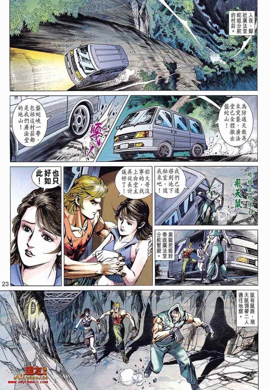 《新着龙虎门》漫画最新章节第586回免费下拉式在线观看章节第【23】张图片