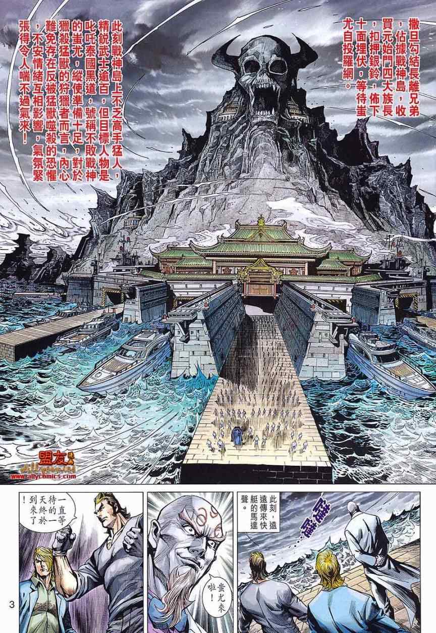 《新着龙虎门》漫画最新章节第586回免费下拉式在线观看章节第【3】张图片