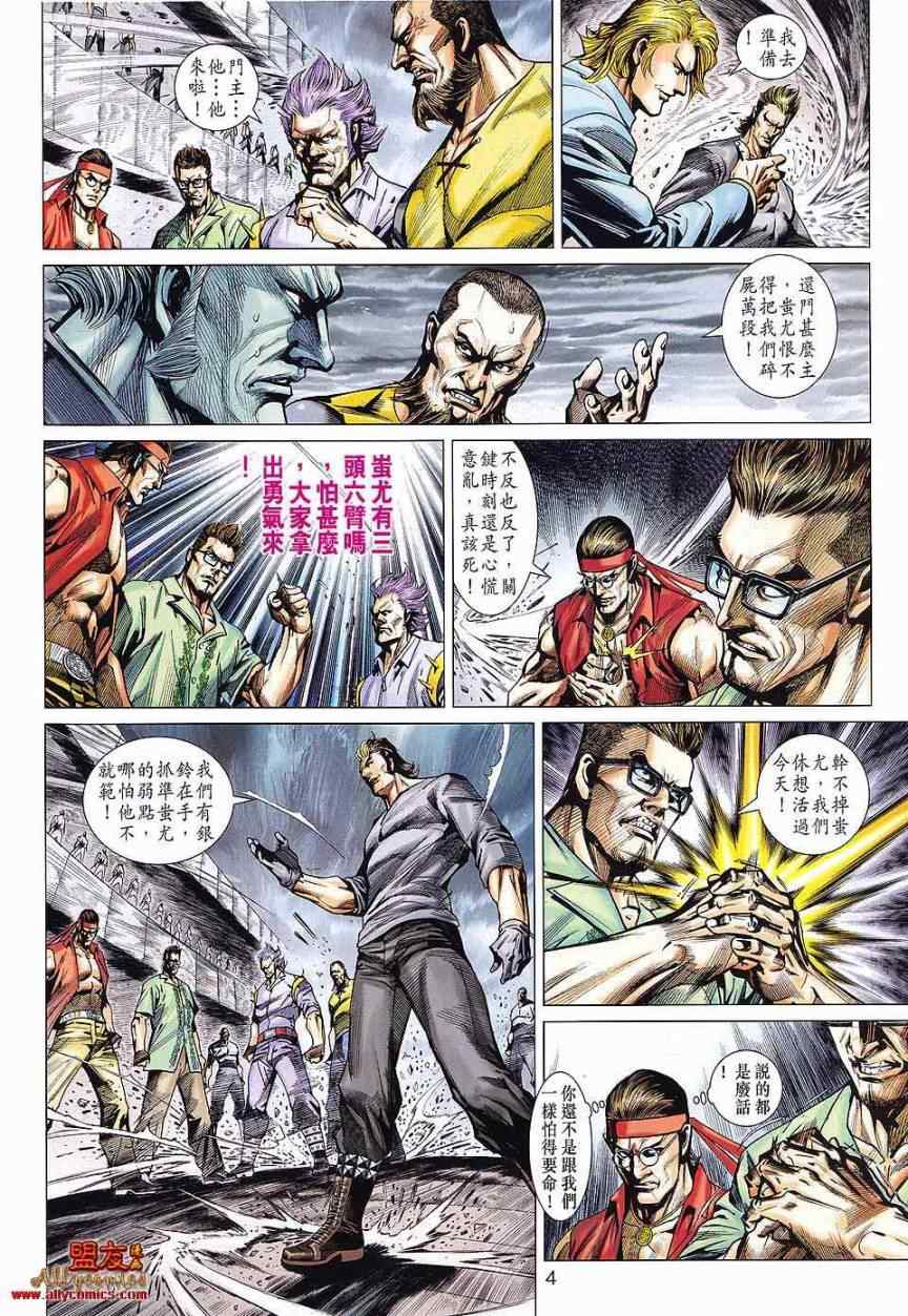 《新着龙虎门》漫画最新章节第586回免费下拉式在线观看章节第【4】张图片