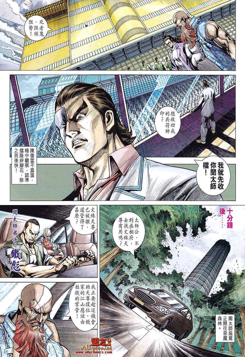 《新着龙虎门》漫画最新章节第587回免费下拉式在线观看章节第【21】张图片