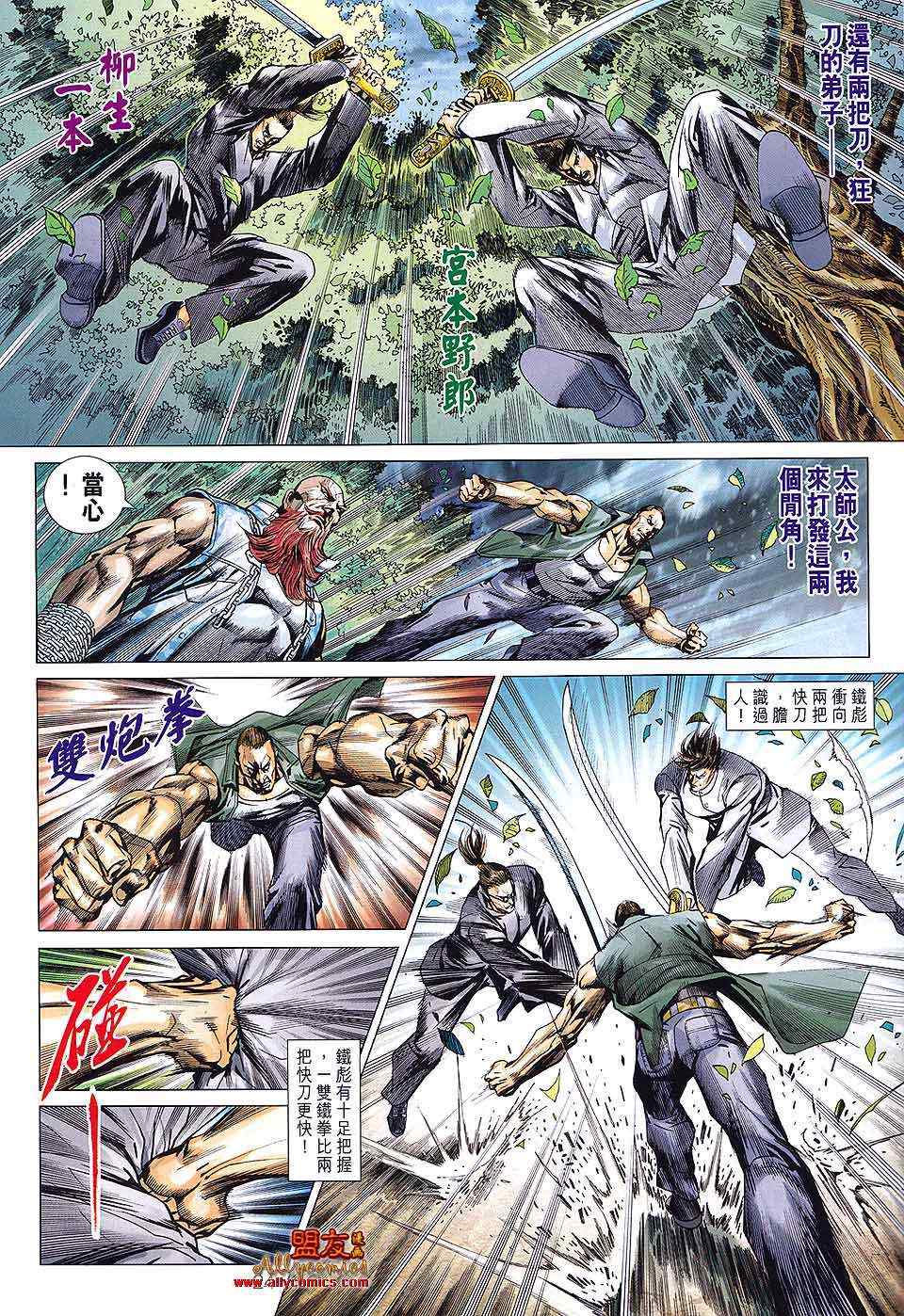 《新着龙虎门》漫画最新章节第587回免费下拉式在线观看章节第【24】张图片