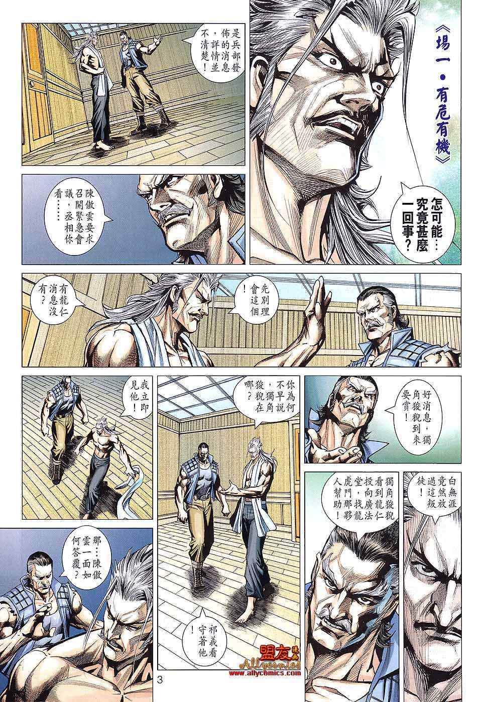 《新着龙虎门》漫画最新章节第587回免费下拉式在线观看章节第【3】张图片