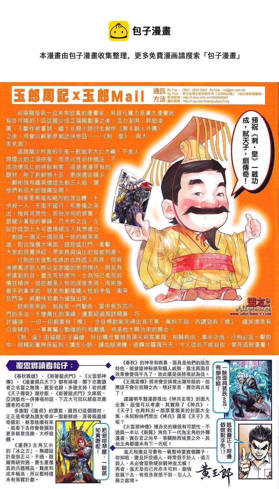 《新着龙虎门》漫画最新章节第587回免费下拉式在线观看章节第【32】张图片