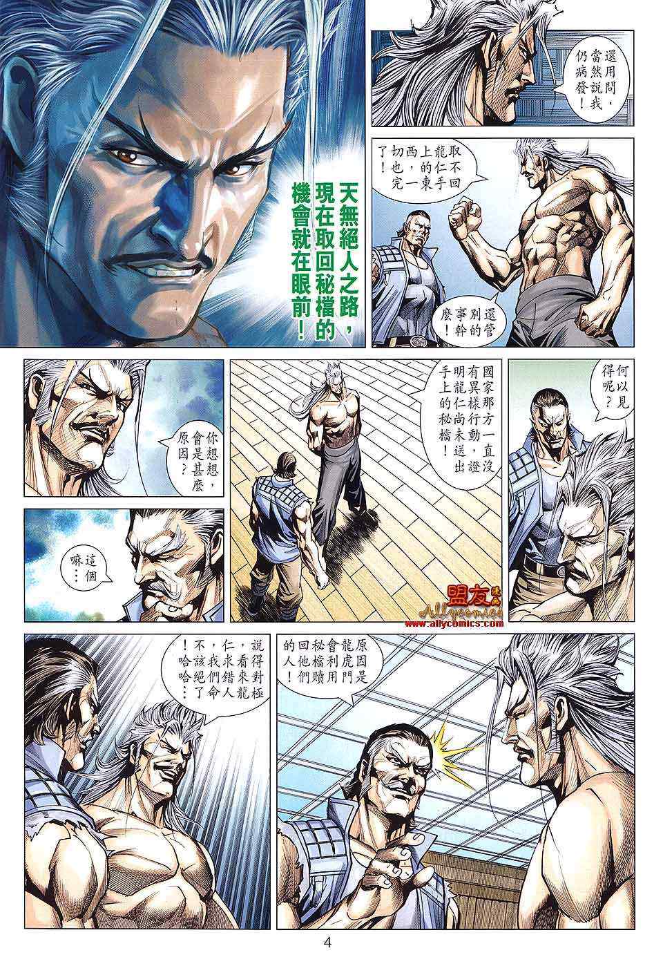 《新着龙虎门》漫画最新章节第587回免费下拉式在线观看章节第【4】张图片