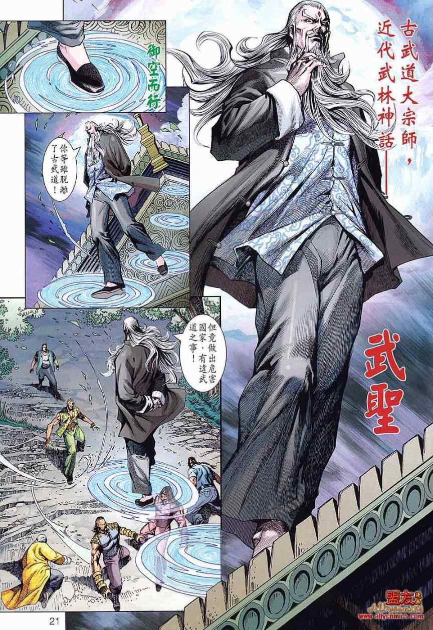 《新着龙虎门》漫画最新章节第588回免费下拉式在线观看章节第【21】张图片