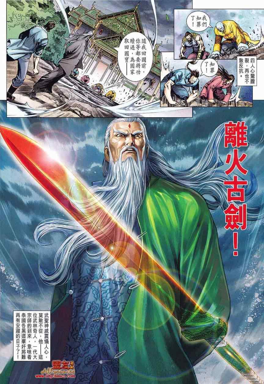 《新着龙虎门》漫画最新章节第588回免费下拉式在线观看章节第【24】张图片