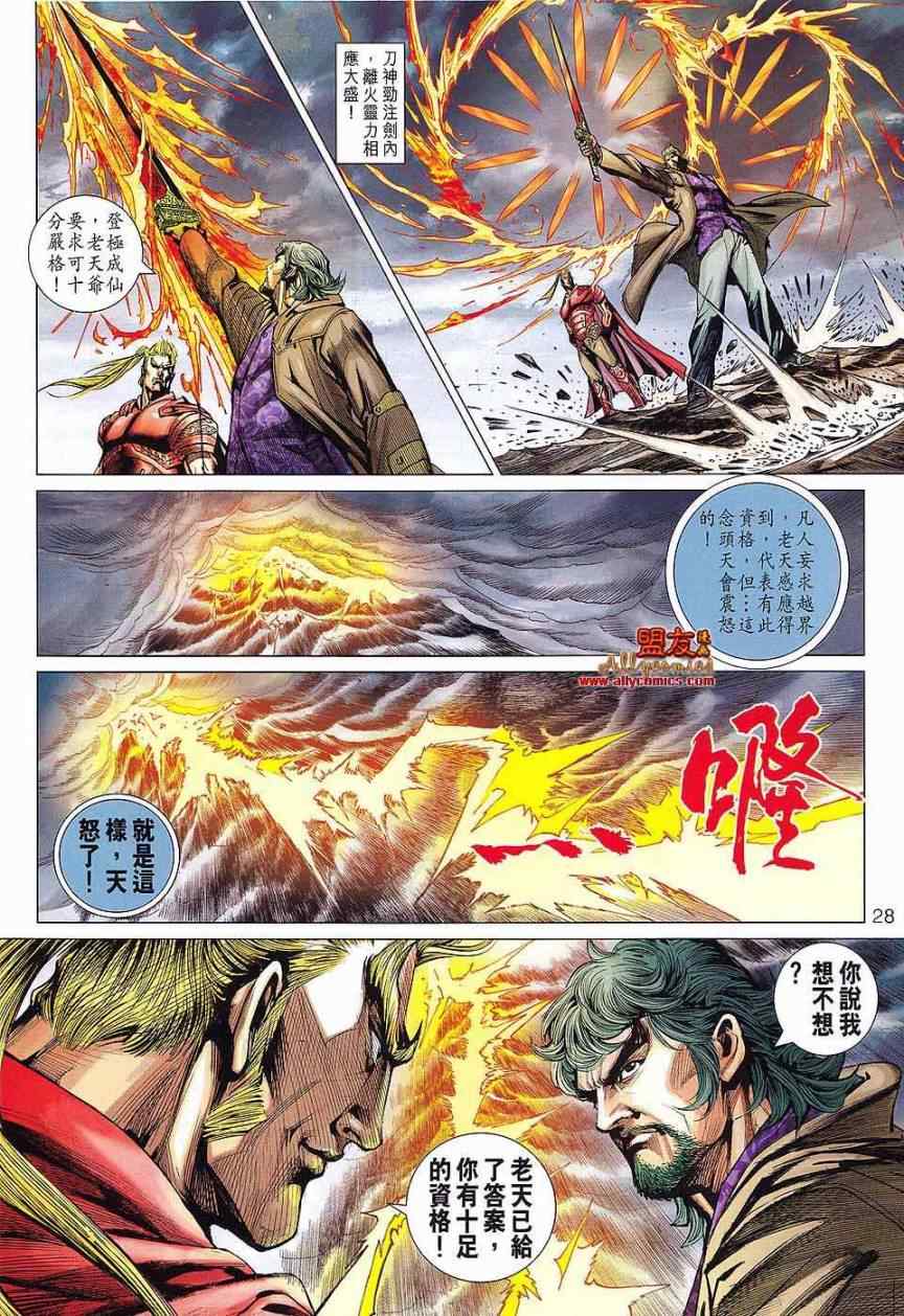 《新着龙虎门》漫画最新章节第588回免费下拉式在线观看章节第【28】张图片