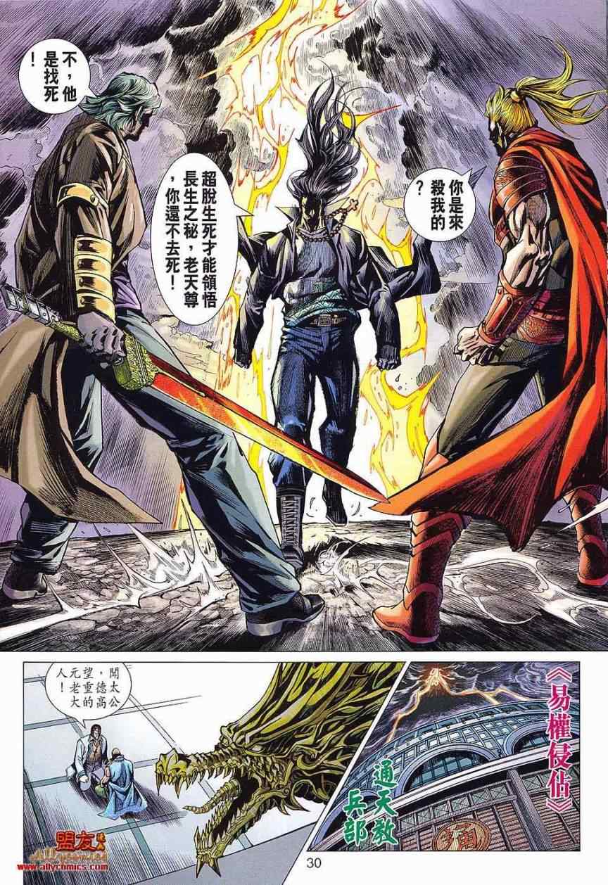 《新着龙虎门》漫画最新章节第588回免费下拉式在线观看章节第【30】张图片