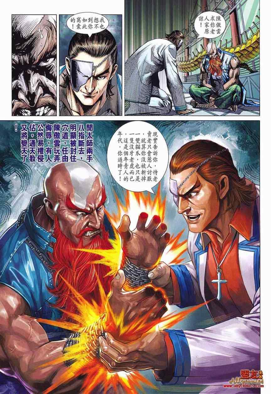 《新着龙虎门》漫画最新章节第588回免费下拉式在线观看章节第【31】张图片