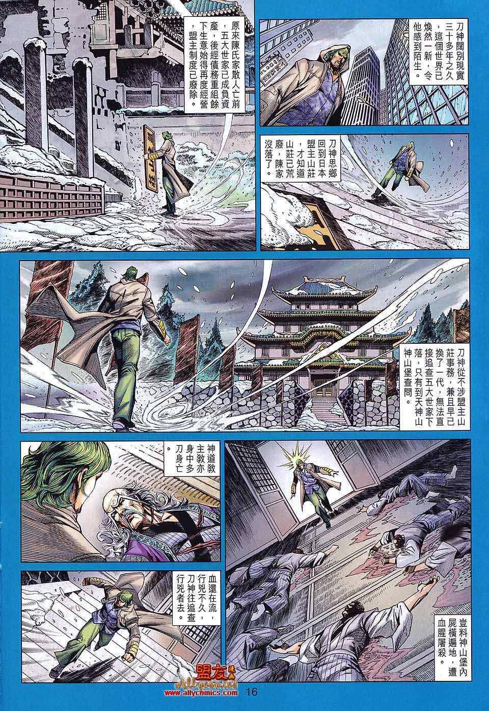 《新着龙虎门》漫画最新章节第589回免费下拉式在线观看章节第【16】张图片