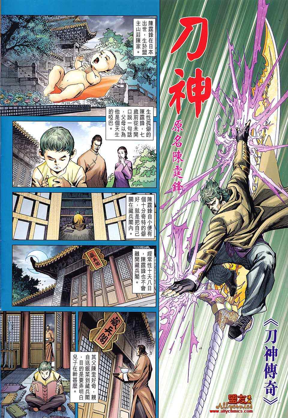 《新着龙虎门》漫画最新章节第589回免费下拉式在线观看章节第【2】张图片