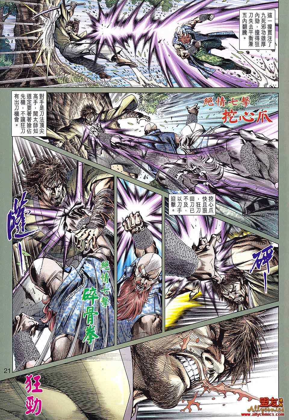 《新着龙虎门》漫画最新章节第589回免费下拉式在线观看章节第【21】张图片