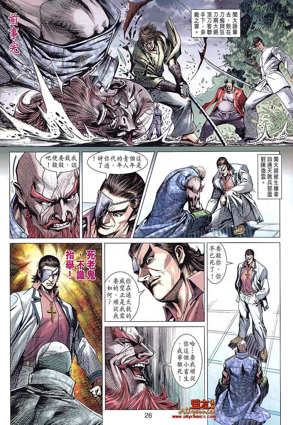 《新着龙虎门》漫画最新章节第589回免费下拉式在线观看章节第【26】张图片