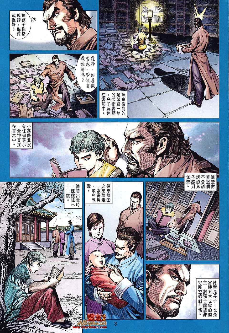 《新着龙虎门》漫画最新章节第589回免费下拉式在线观看章节第【3】张图片