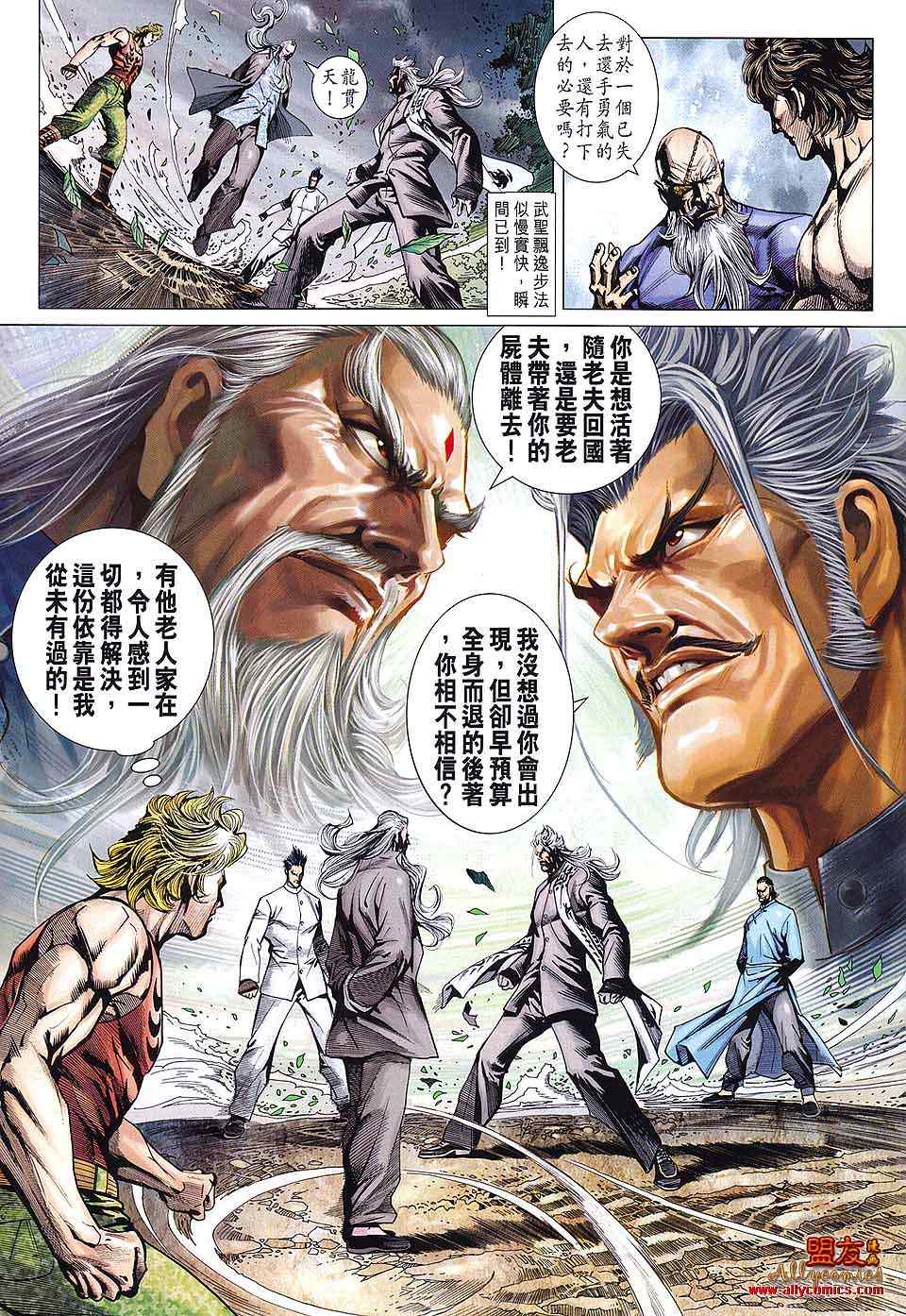 《新着龙虎门》漫画最新章节第589回免费下拉式在线观看章节第【31】张图片