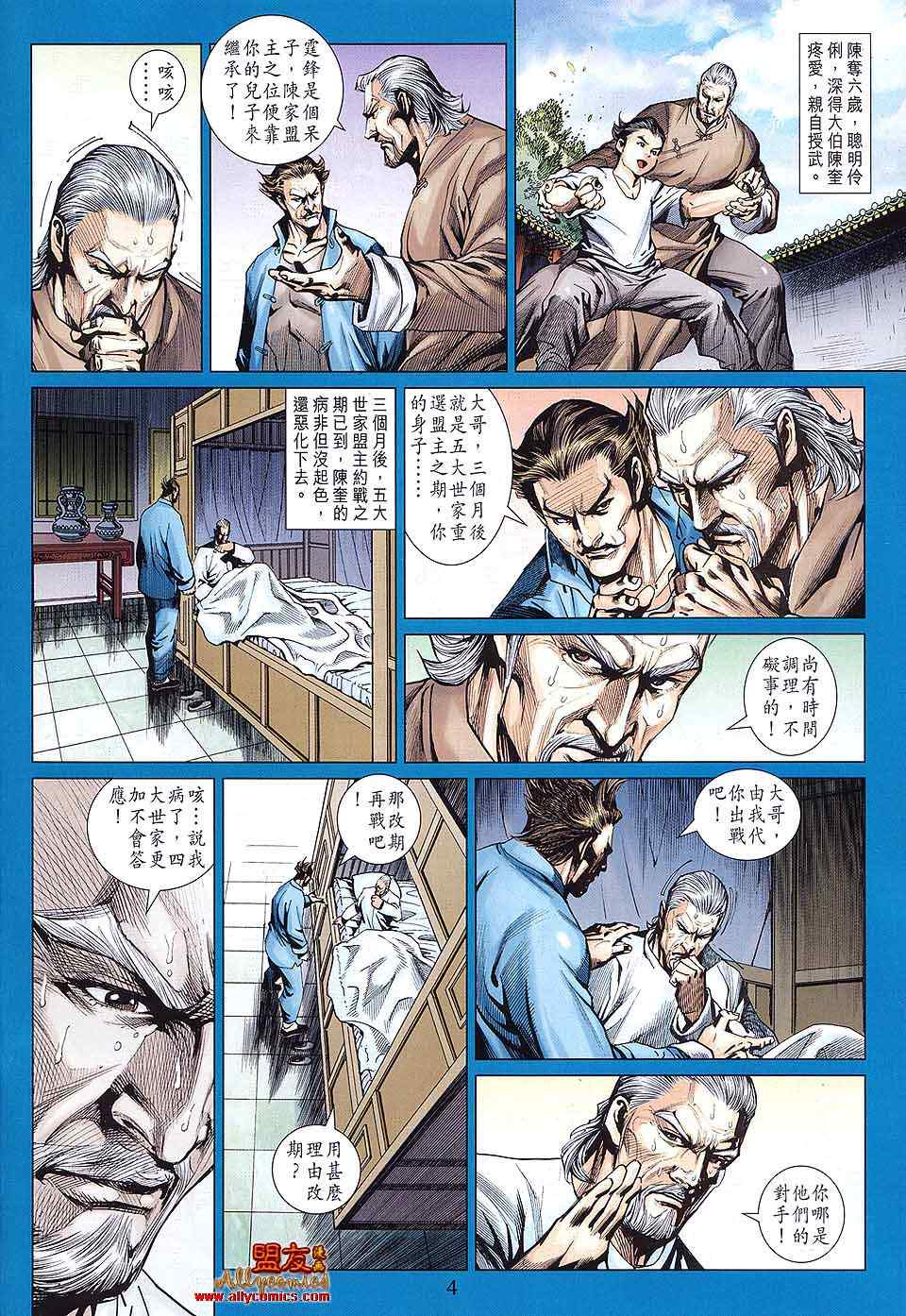 《新着龙虎门》漫画最新章节第589回免费下拉式在线观看章节第【4】张图片