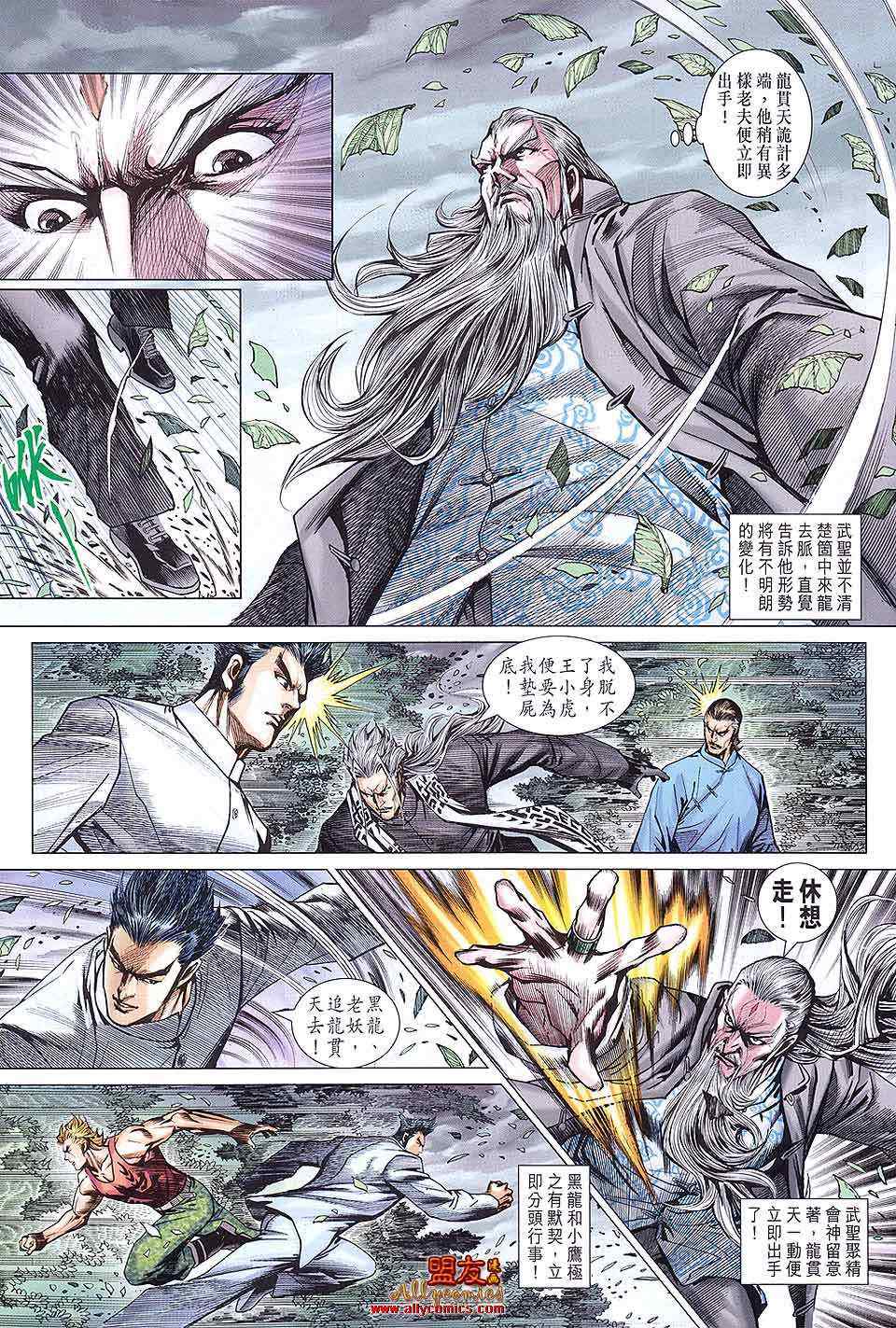 《新着龙虎门》漫画最新章节第590回免费下拉式在线观看章节第【11】张图片