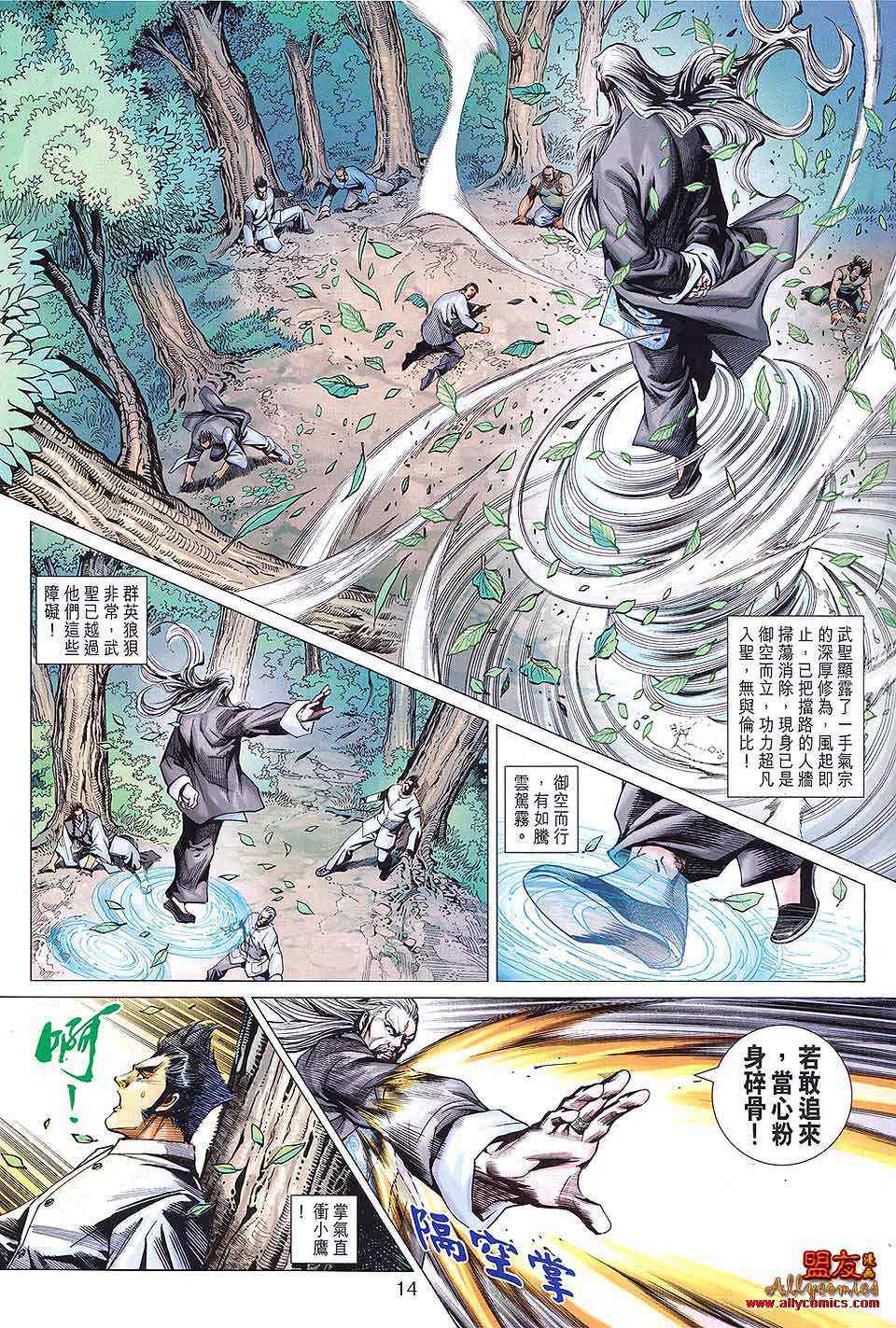 《新着龙虎门》漫画最新章节第590回免费下拉式在线观看章节第【14】张图片