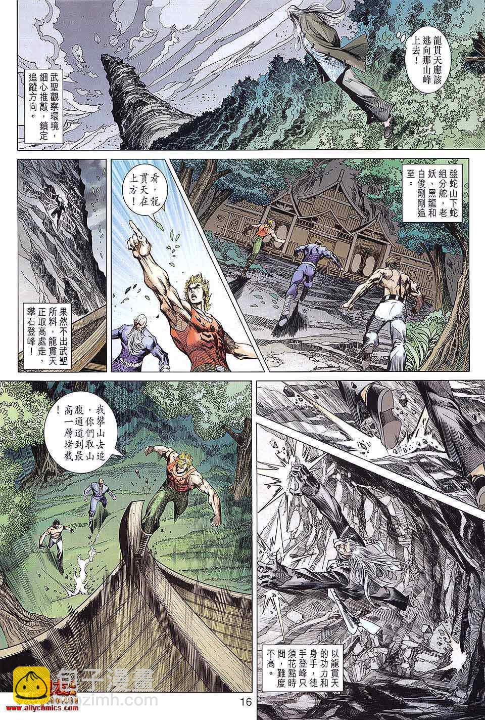 《新着龙虎门》漫画最新章节第590回免费下拉式在线观看章节第【16】张图片