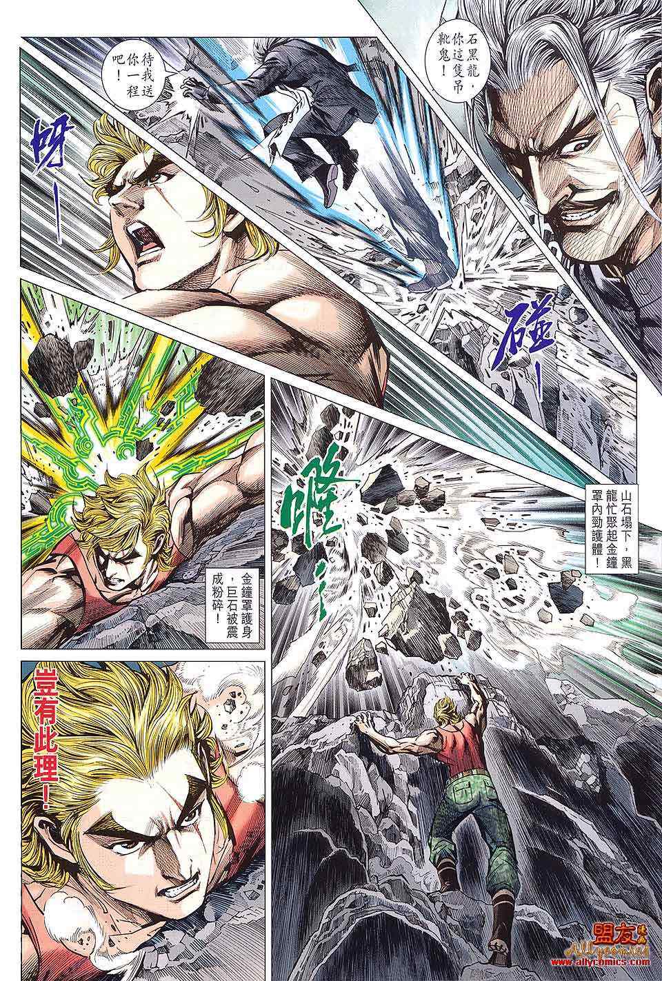 《新着龙虎门》漫画最新章节第590回免费下拉式在线观看章节第【18】张图片