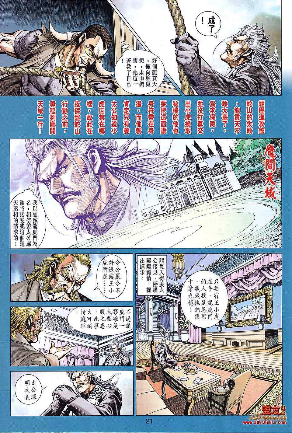 《新着龙虎门》漫画最新章节第590回免费下拉式在线观看章节第【21】张图片